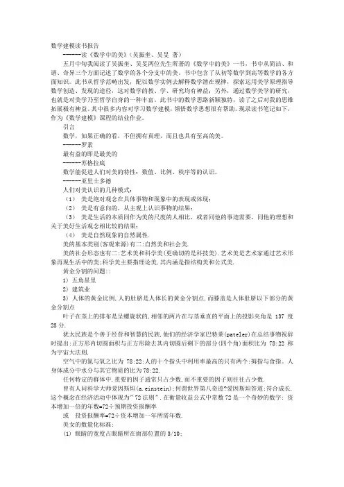 数学读书报告怎么写