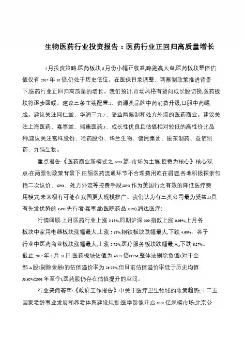 生物医药行业投资报告：医药行业正回归高质量增长