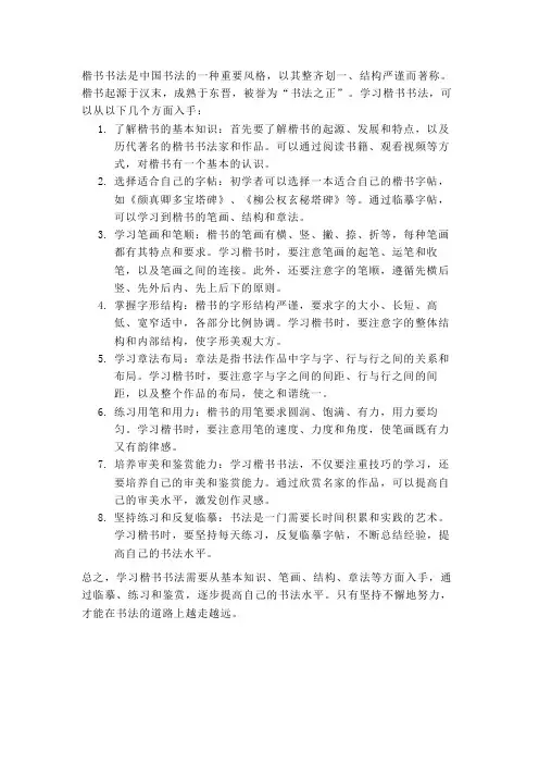 楷书书法入门教学