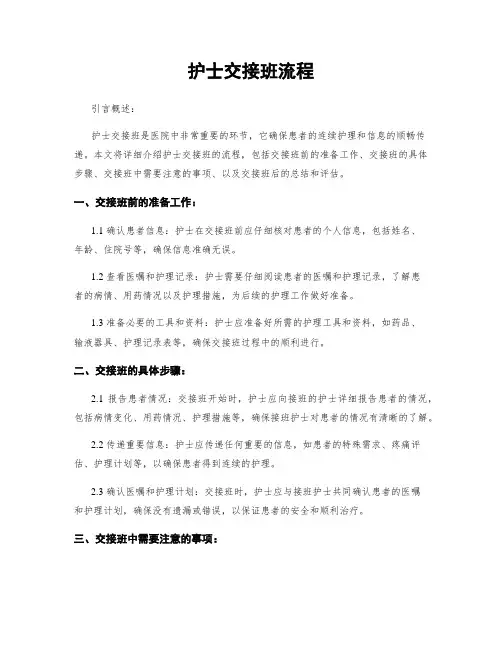 护士交接班流程
