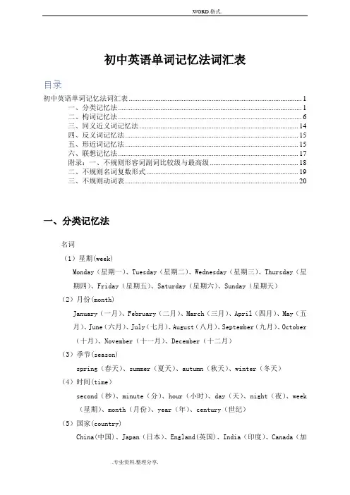 初中英语单词记忆法[完整版]