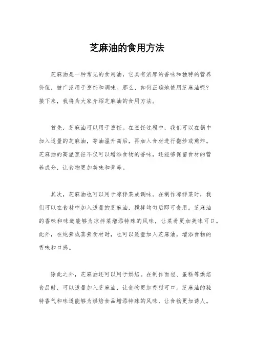 芝麻油的食用方法