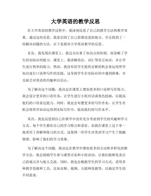大学英语的教学反思