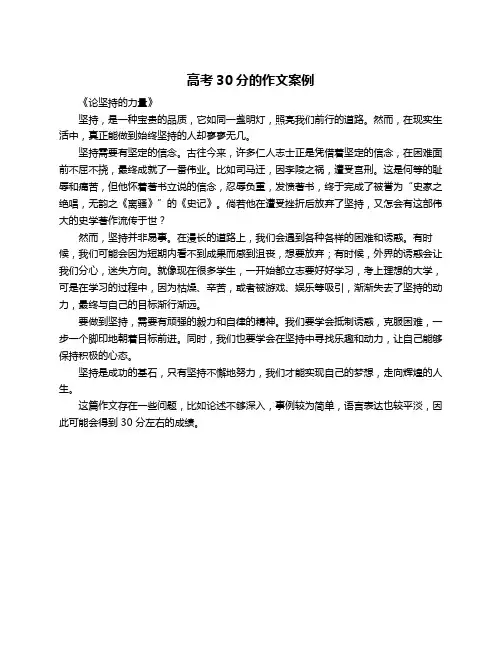 高考30分的作文案例