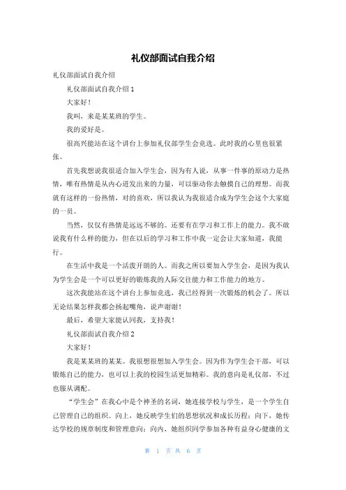 礼仪部面试自我介绍