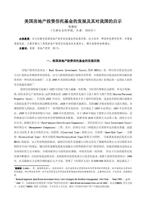美国REITS