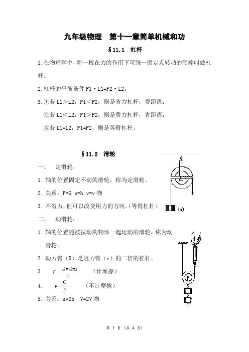 九年级物理  第十一章简单机械和功 知识点