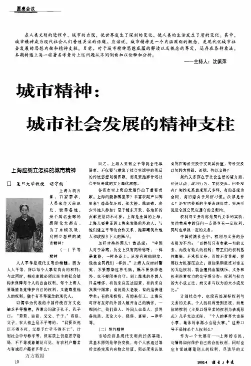 城市精神：城市社会发展的精神支柱
