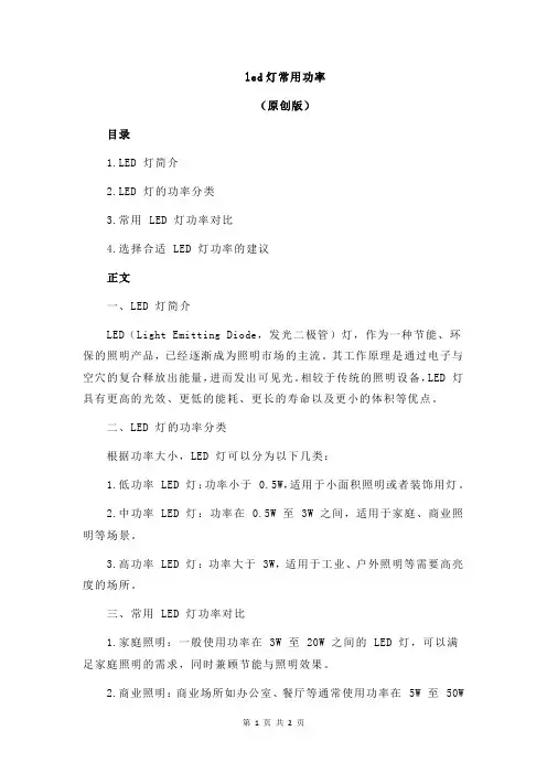 led灯常用功率