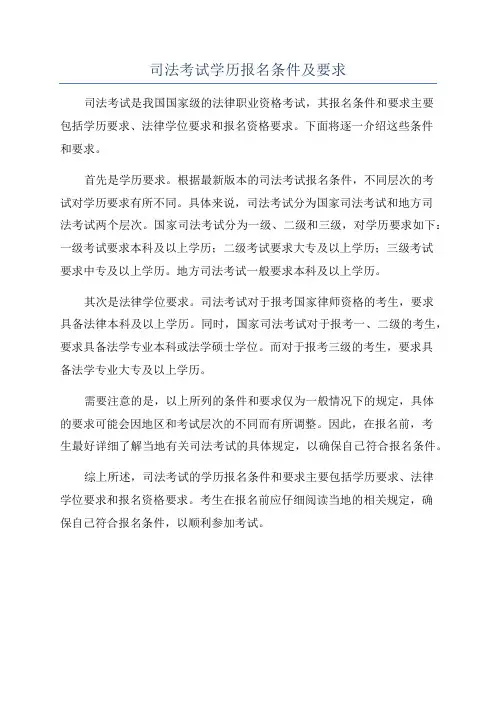 司法考试学历报名条件及要求