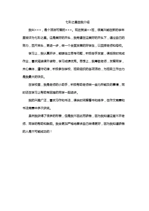 七彩之星自我介绍