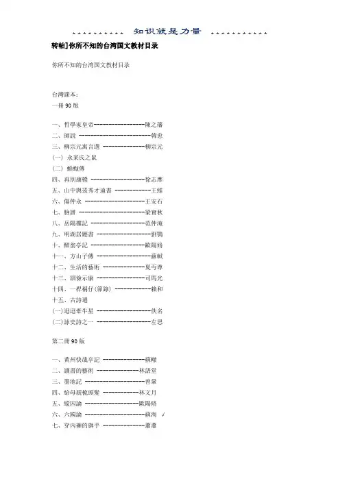 台湾国文教材目录