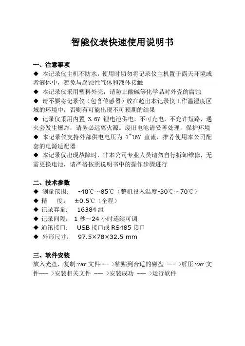 智能仪表快速使用说明书
