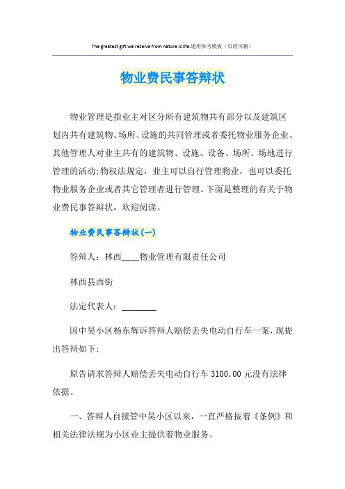 物业费民事答辩状