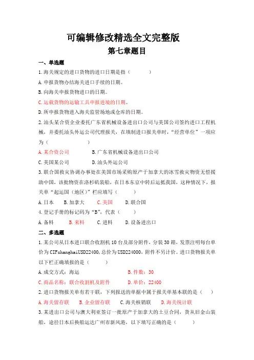 进出口报关实务练习题(答案)精选全文完整版