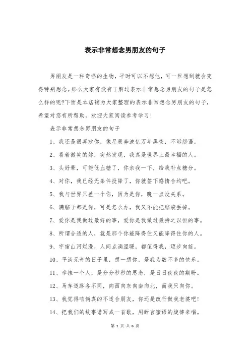 表示非常想念男朋友的句子