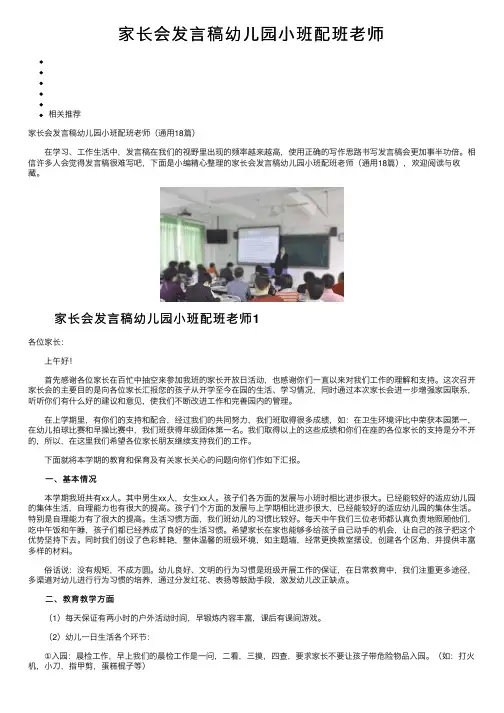 家长会发言稿幼儿园小班配班老师