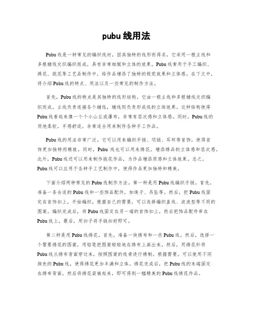pubu线用法