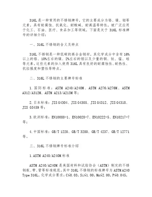 316l的标准牌号