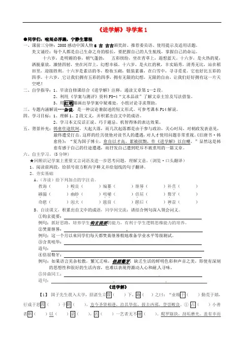 江苏省赣榆县海头高级中学高中语文 进学解1导学案(无答案)苏教版选修《唐宋八大家散文选读》