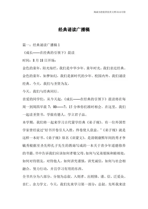 经典诵读广播稿