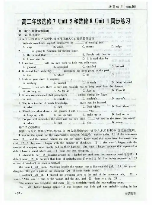 高二年级选修7 Unit 5和选修8 Unit 1同步练习