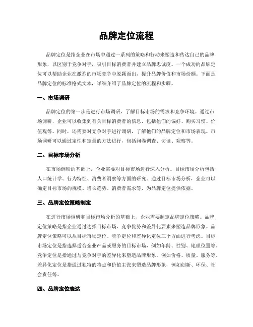 品牌定位流程