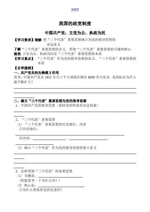 高中政治中国共产党 立党为公 执政为民人教版必修二