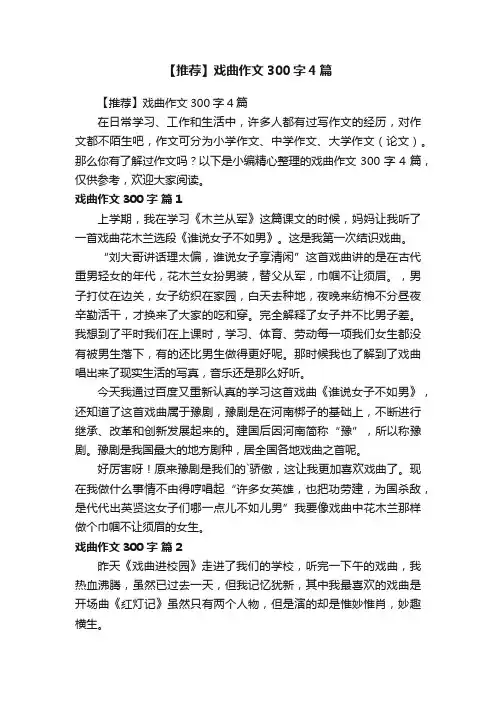 【推荐】戏曲作文300字4篇