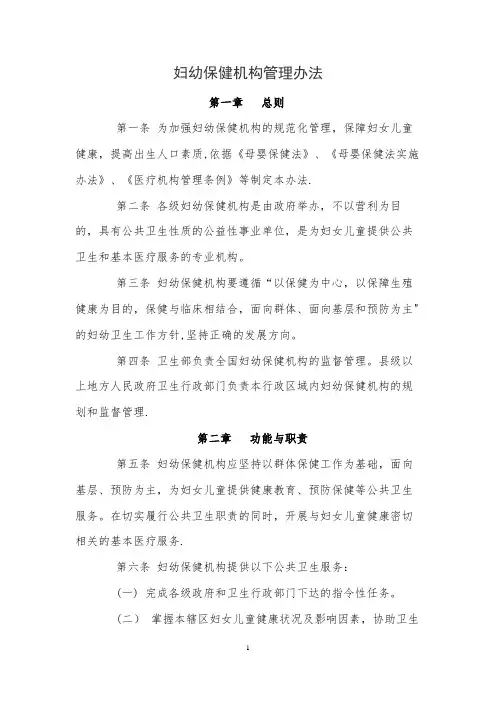 妇幼保健机构管理办法
