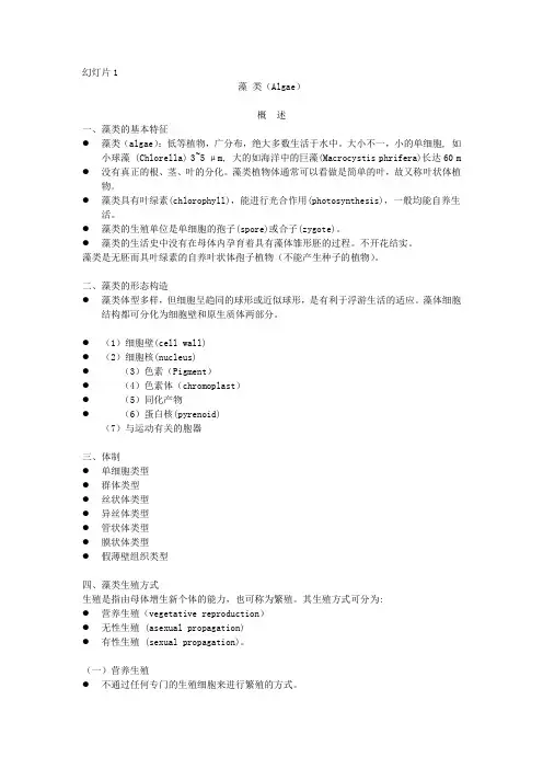 02藻类概述