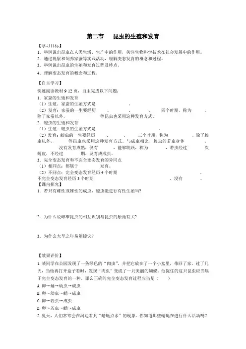 【学案】第二节  昆虫的生殖和发育