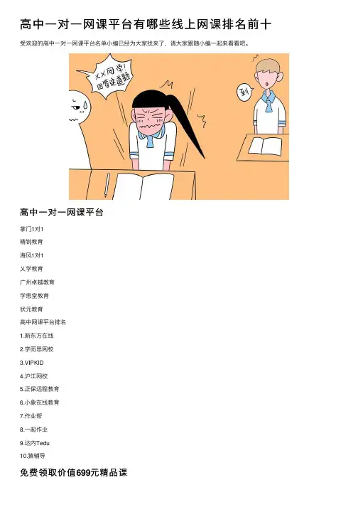 高中一对一网课平台有哪些线上网课排名前十