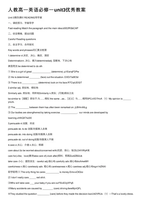 人教高一英语必修一unit3优秀教案