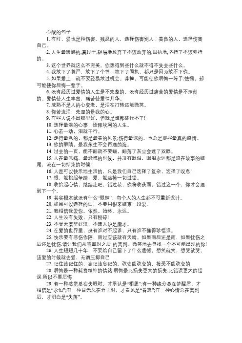 心酸的句子：残忍的人,选择伤害别人;善良的人,选择伤害自己