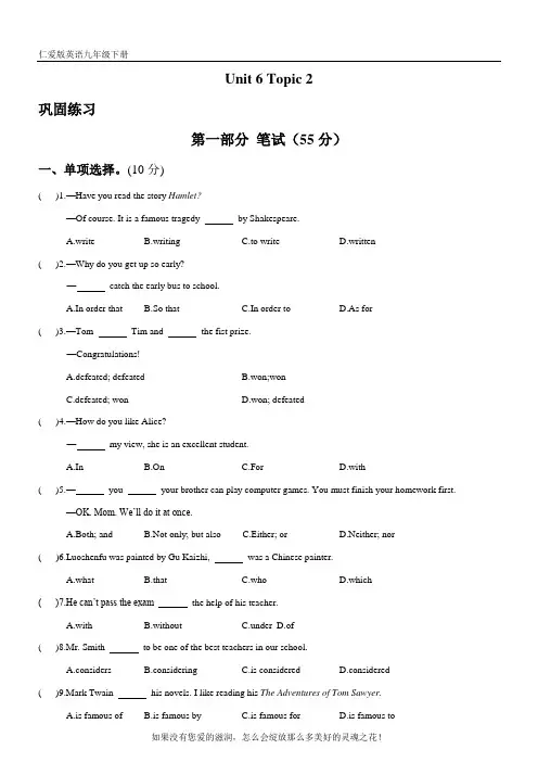 仁爱版九年级英语下册Unit6 Topic2 练习