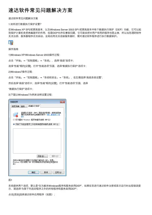 速达软件常见问题解决方案