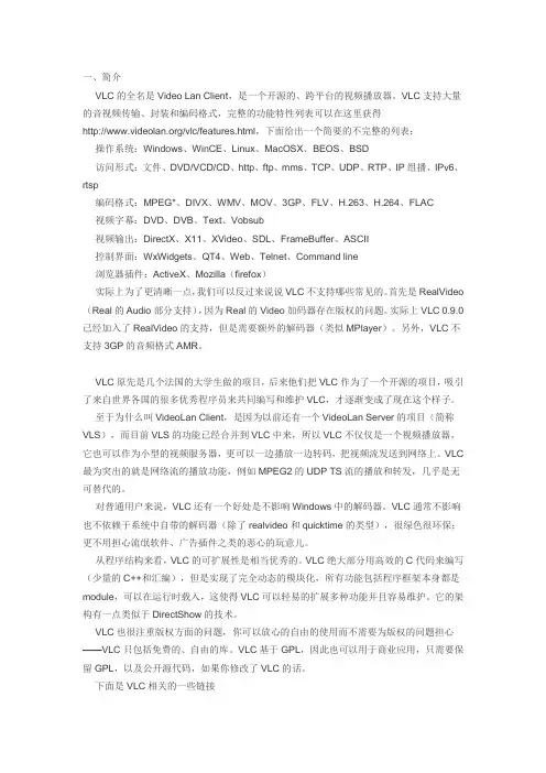 VLC使用指南