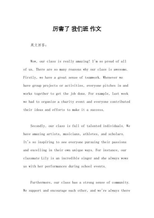 厉害了 我们班 作文