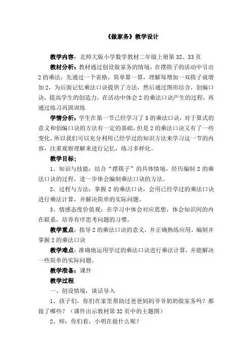 小学数学二年级上册五 ～的乘法口诀做家务