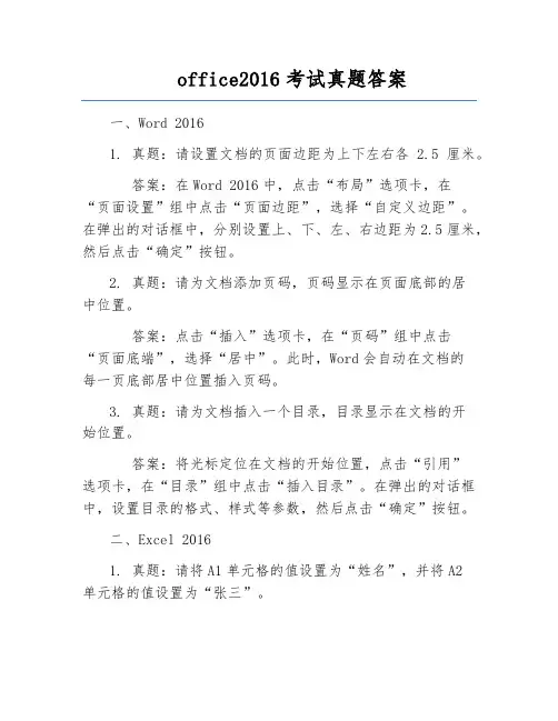 office2016考试真题答案