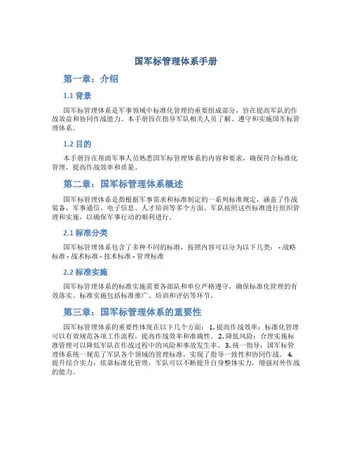 国军标管理体系手册