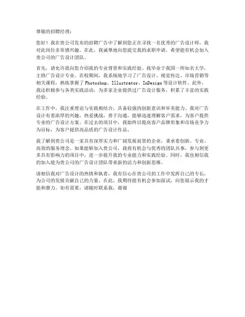 广告设计的工作求职信