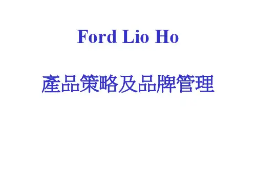 产品策略及品牌管理(PPT 23)