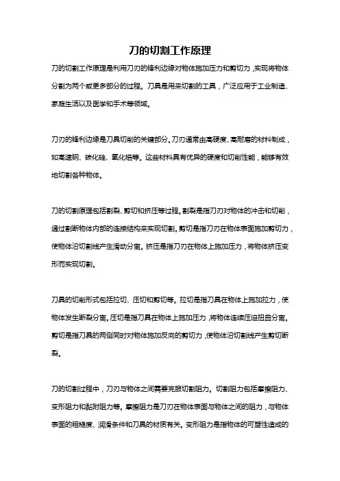 刀的切割工作原理