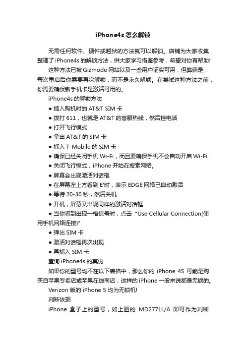 iPhone4s怎么解锁