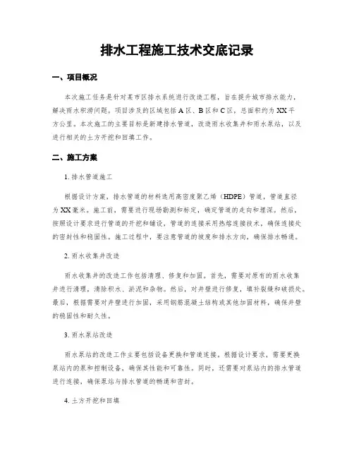 排水工程施工技术交底记录