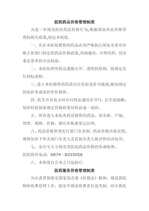 医院费用控制管理规定