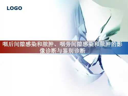咽后间隙感染和脓肿、咽旁间隙感染和脓肿的影像诊断与鉴别诊断
