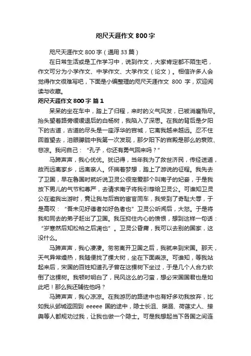 咫尺天涯作文800字